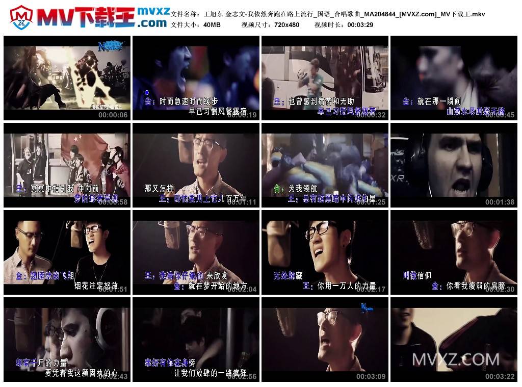 王旭东 金志文-我依然奔跑在路上流行_国语_合唱歌曲_MA204844